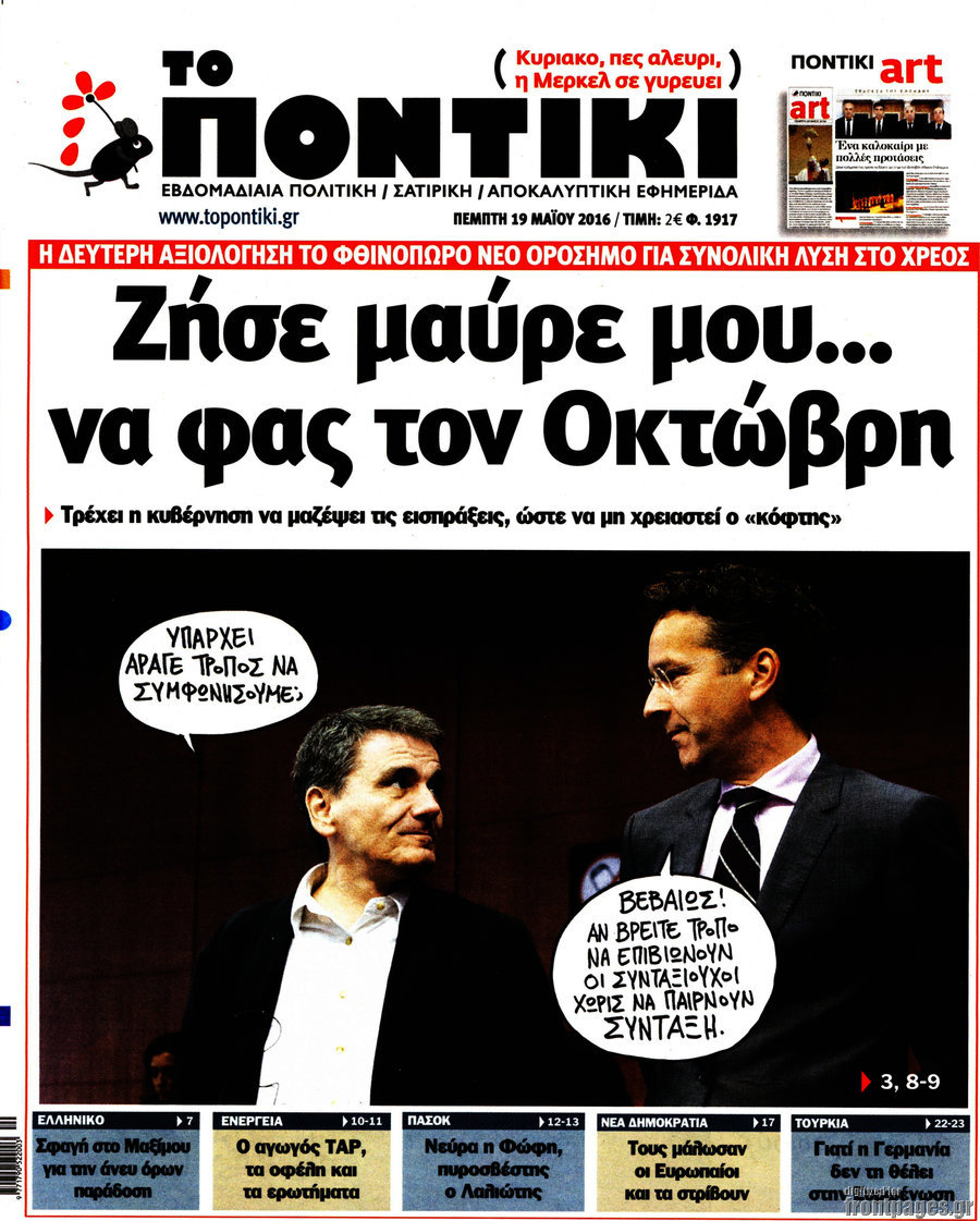 Το Ποντίκι