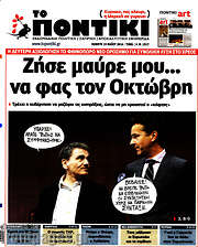 /Το Ποντίκι