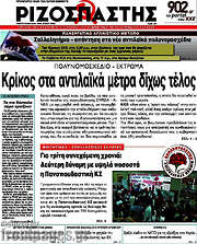 /Ριζοσπάστης