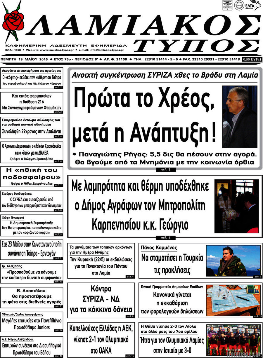 Λαμιακός Τύπος