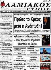 /Λαμιακός Τύπος