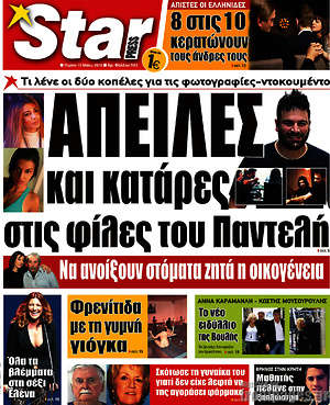 Πρωτοσέλιδο εφημερίδας Star press - protoselida