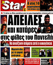 /Star press