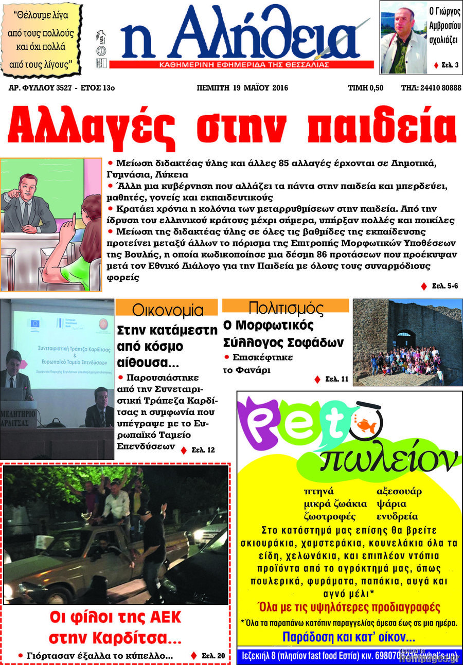 Η Αλήθεια