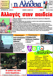 /Η Αλήθεια