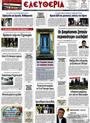 Πρωτοσέλιδο Ελευθερία