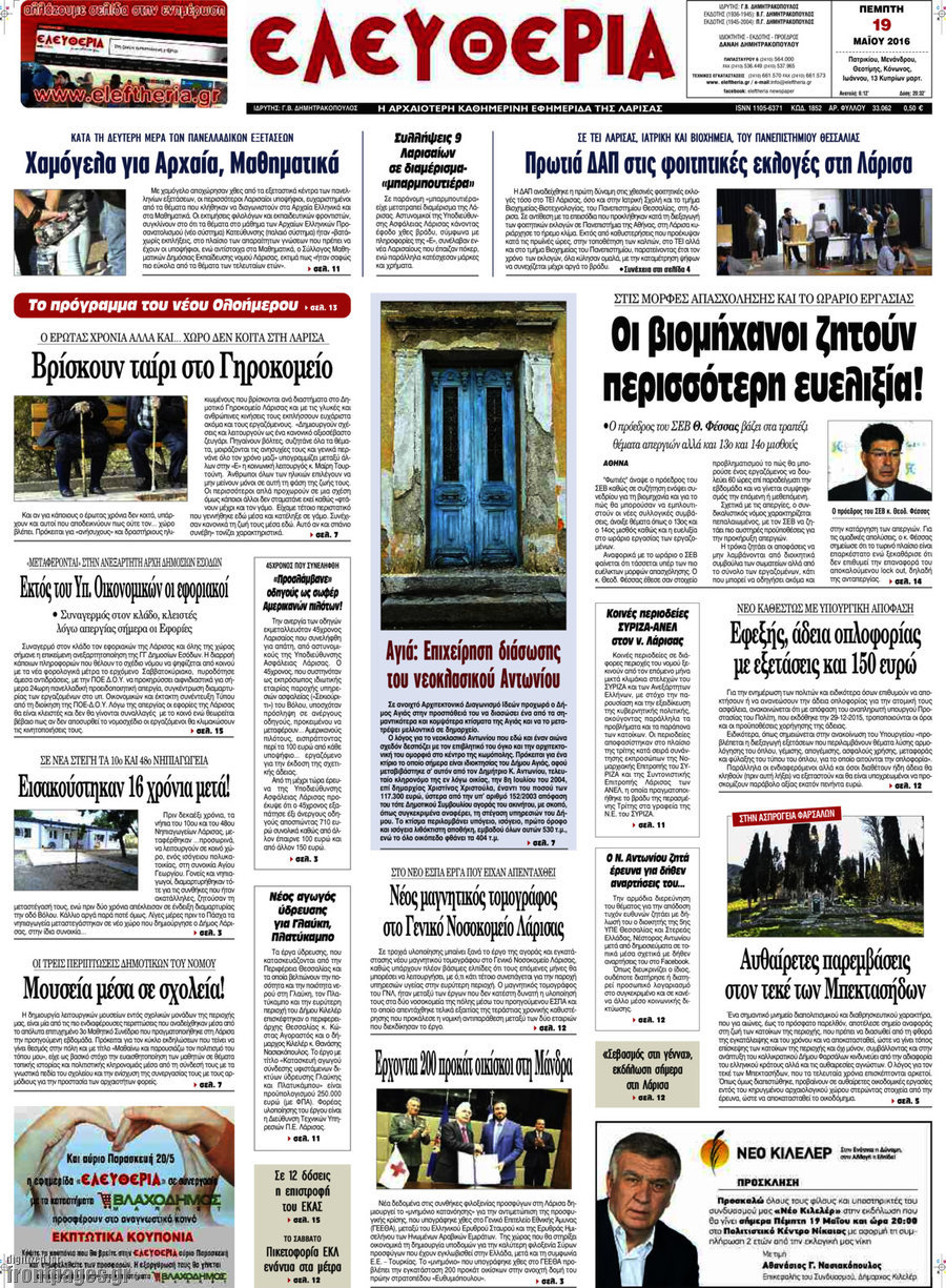 Ελευθερία