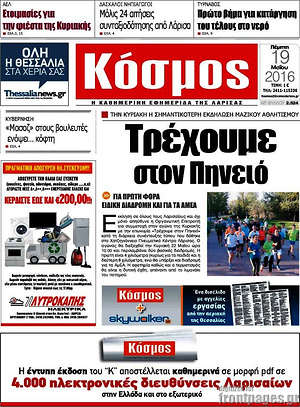 Πρωτοσέλιδο Κόσμος