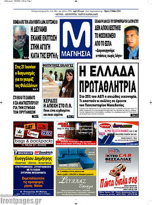 Πρωτοσέλιδο Μαγνησία