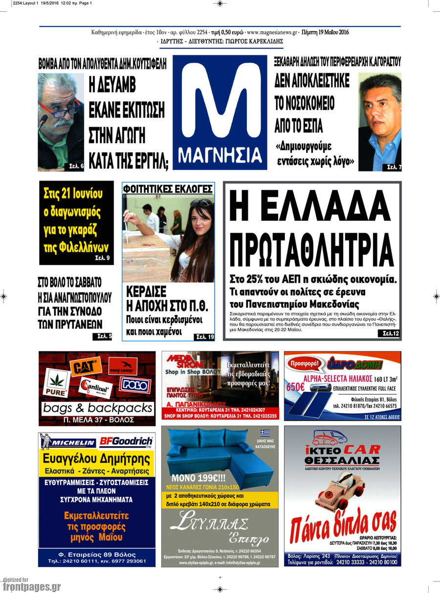 Μαγνησία