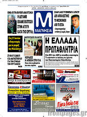 /Μαγνησία
