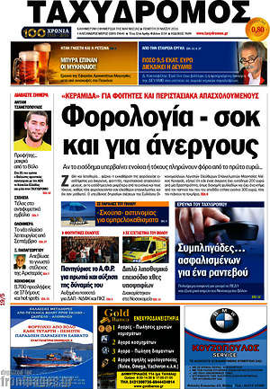 Πρωτοσέλιδο Ταχυδρόμος