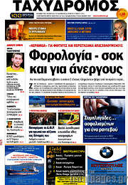 /Ταχυδρόμος