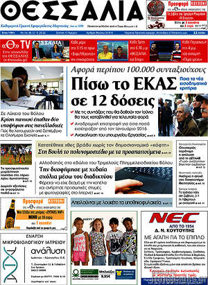 Πρωτοσέλιδο Θεσσαλία