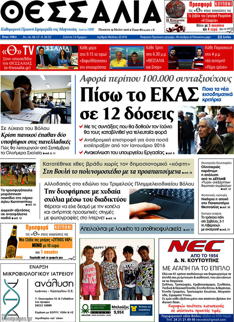 Θεσσαλία