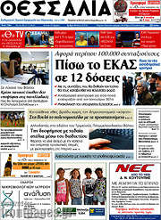 /Θεσσαλία