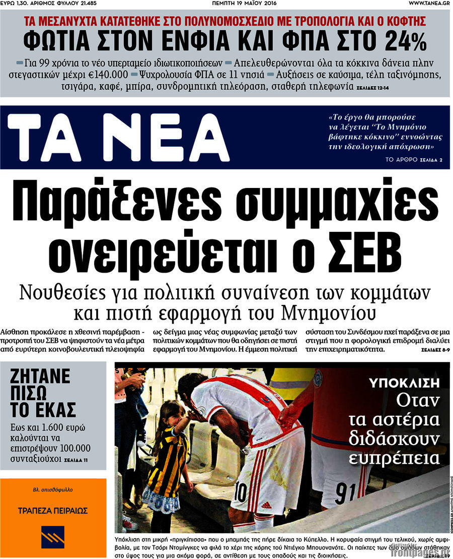 Τα Νέα