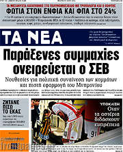 /Τα Νέα