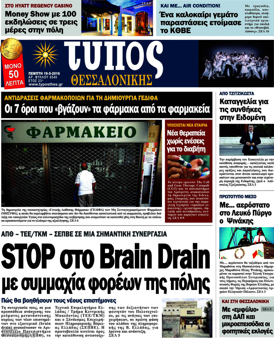 Τύπος Θεσσαλονίκης