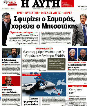 Αυγή: Σφυρίζει ο Σαμαράς, χορεύει ο Μητσοτάκης