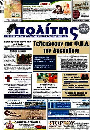 Πρωτοσέλιδο Ο Πολίτης