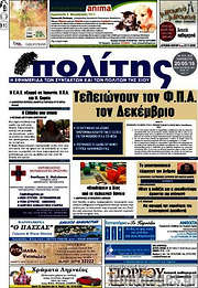 /Ο Πολίτης