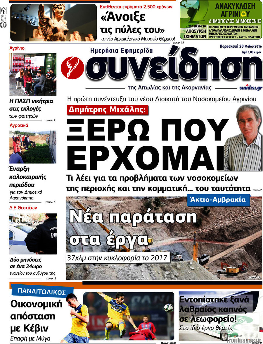 Συνείδηση