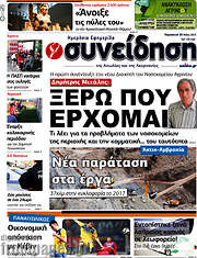 /Συνείδηση