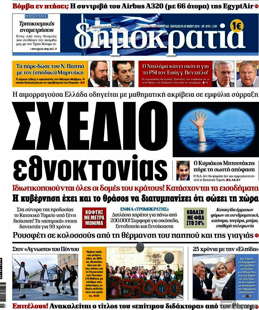 Δημοκρατία