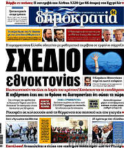/Δημοκρατία