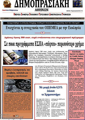 Πρωτοσέλιδο Δημοπρασιακή Αθηνών