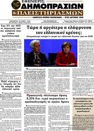 Πρωτοσέλιδο Εφημερίς Δημοπρασιών