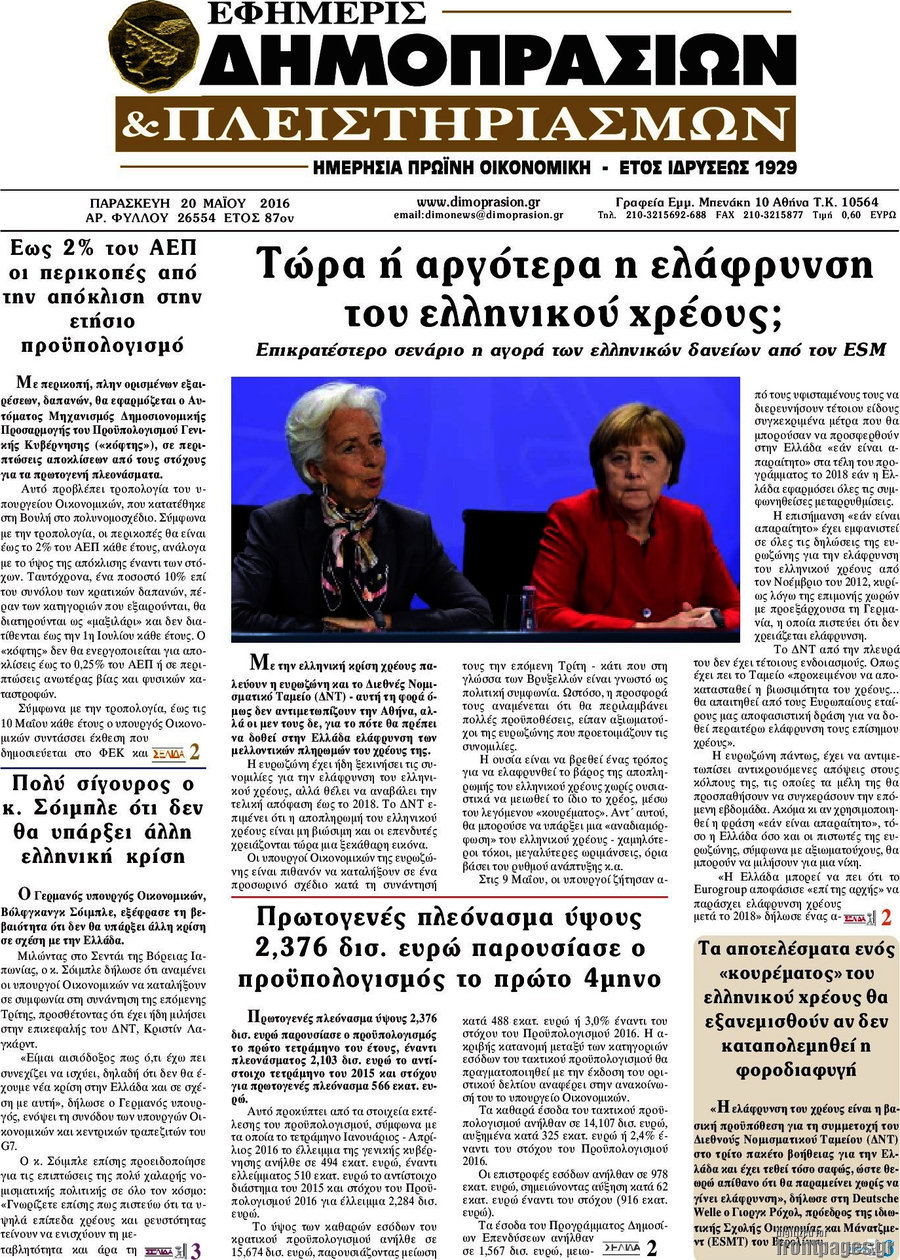 Εφημερίς Δημοπρασιών