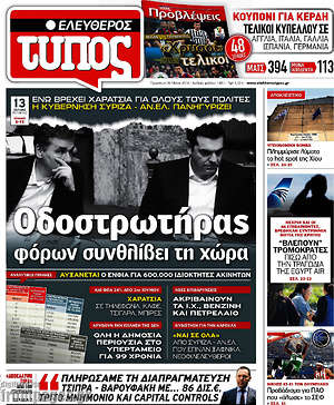 Ελεύθερος Τύπος: Οδοστρωτήρας φόρων συνθλίβει τη χώρα