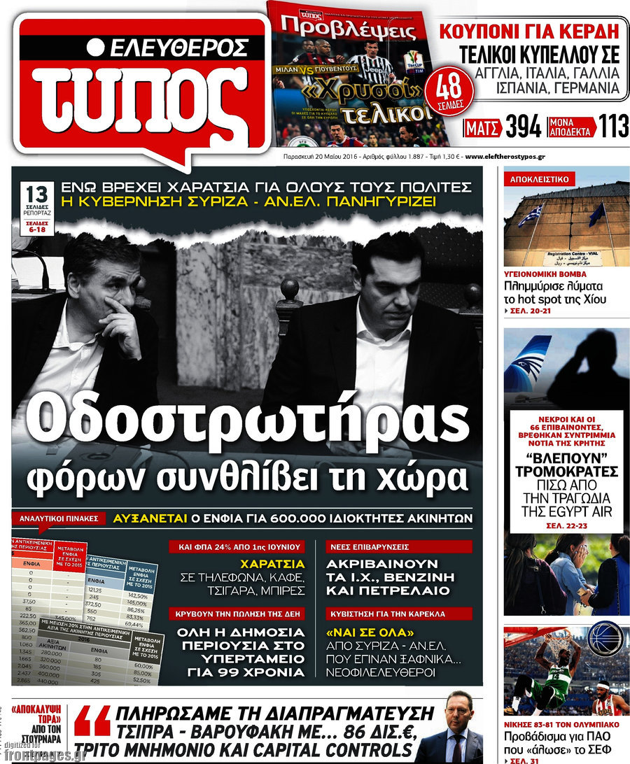 Ελεύθερος Τύπος