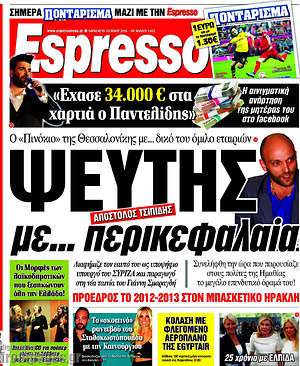 Espresso: Ψεύτης με... περικεφαλαία