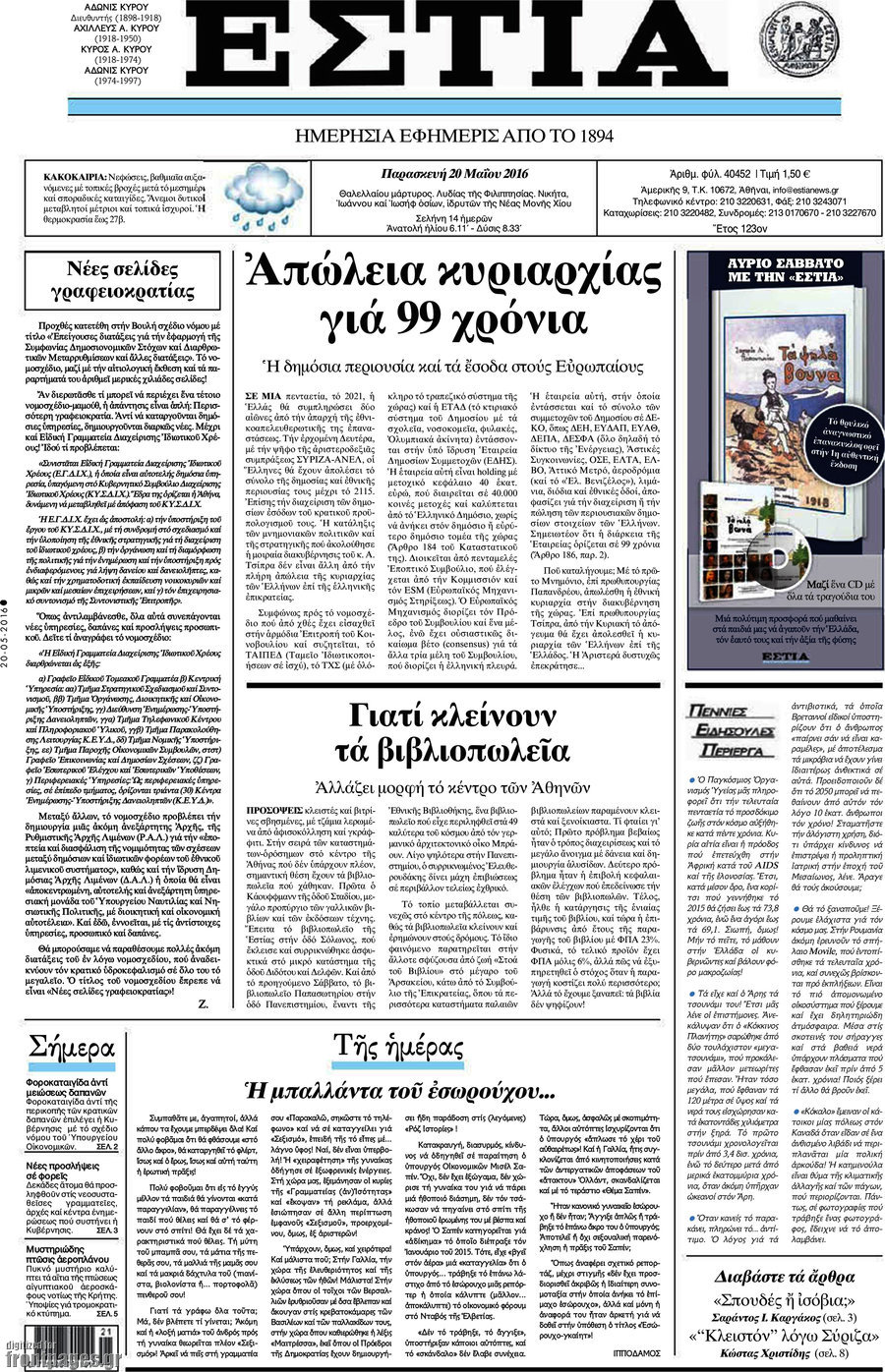 Εστία
