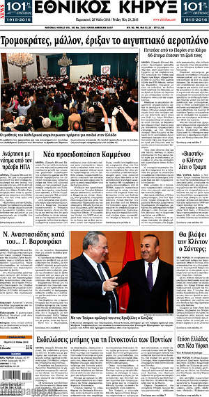 Πρωτοσέλιδο Εθνικός Κήρυξ