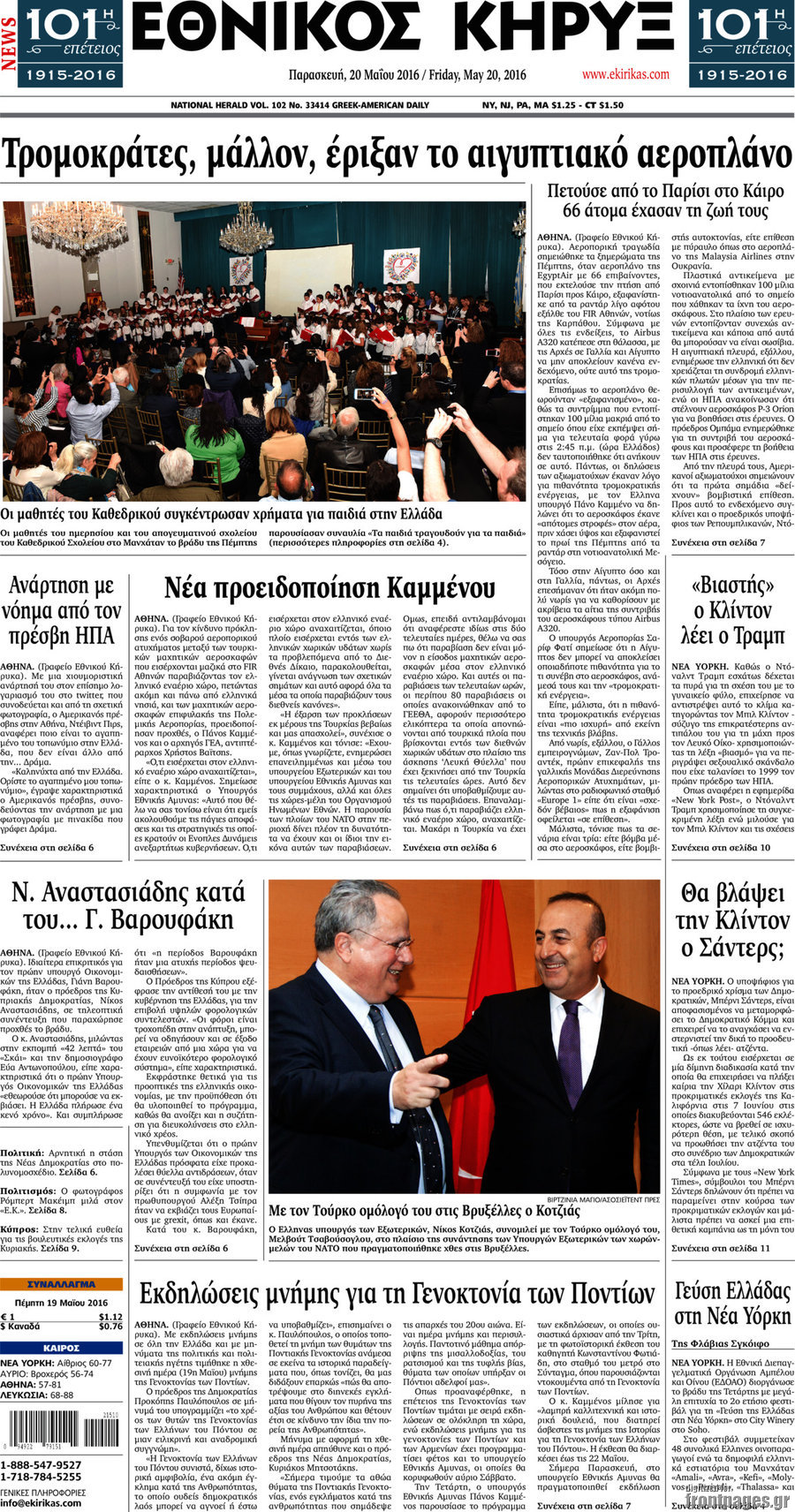 Εθνικός Κήρυξ