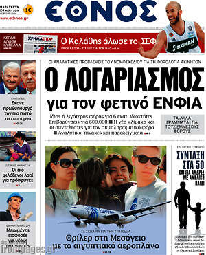 Έθνος: Ο λογαριασμός για τον φετινό ΕΝΦΙΑ