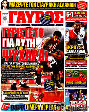 /Γαύρος