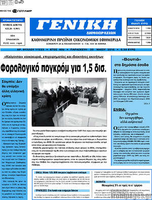 Πρωτοσέλιδο Γενική Δημοπρασιών