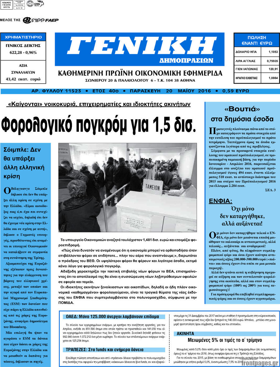 Γενική Δημοπρασιών