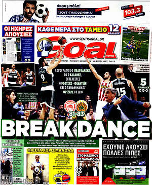 Πρωτοσέλιδο εφημερίδας Goal News - protoselida