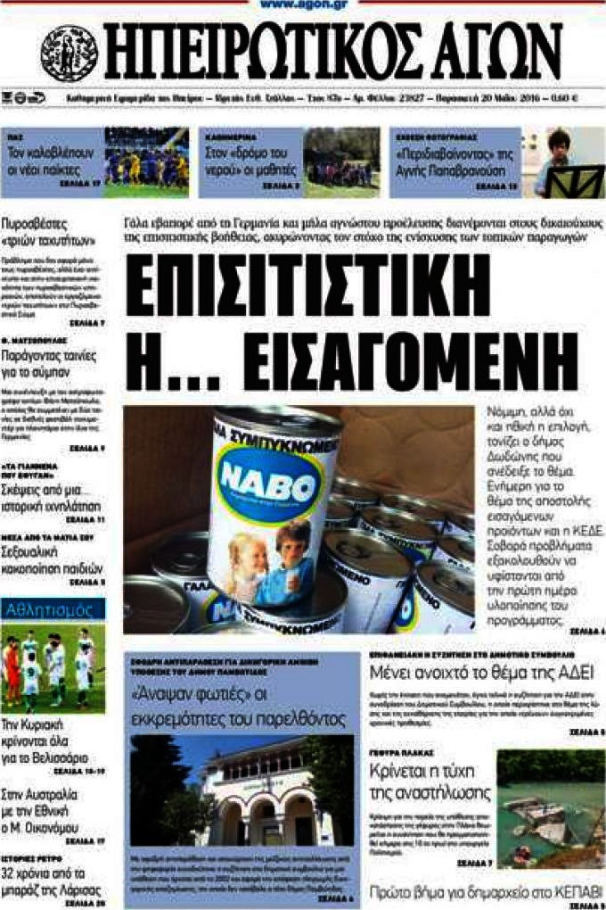 Ηπειρωτικός Αγών