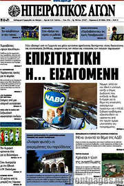 /Ηπειρωτικός Αγών