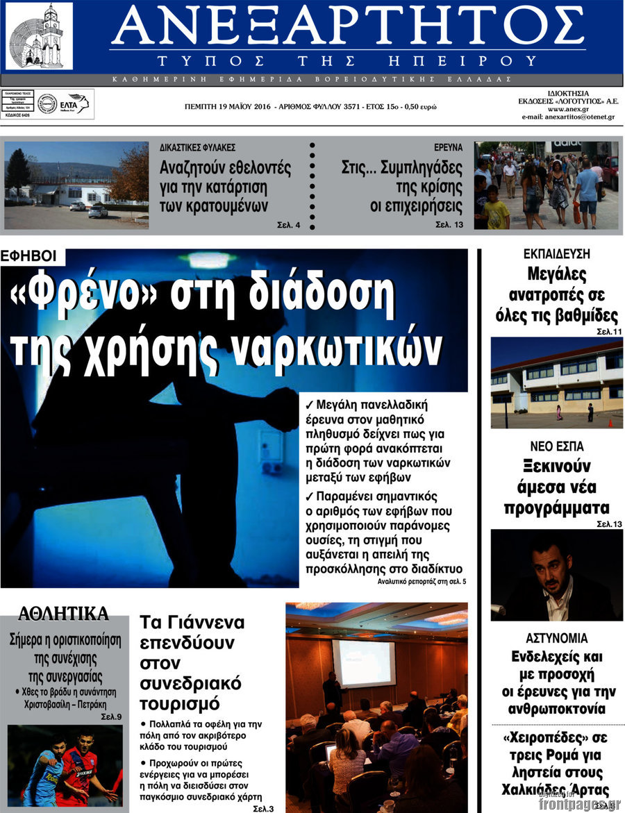 Ανεξάρτητος