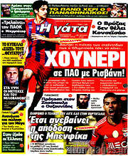 /Η Γάτα