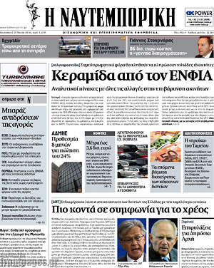 Η Ναυτεμπορική: Κεραμίδα από τον ΕΝΦΙΑ