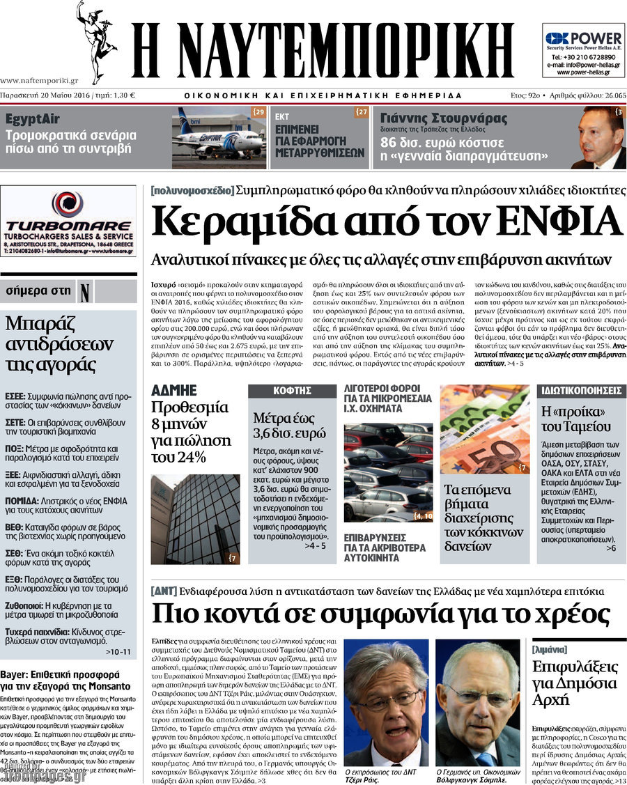 Η Ναυτεμπορική